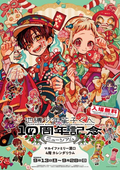 いよいよファイナル！『地縛少年花子くん10周年記念ミュージアム』in 渋谷 10月11日から開催♪