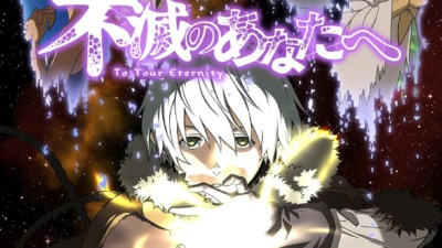 9月1日から「不滅のあなたへ Season1＆Season2」がYouTubeで期間限定で無料公開！