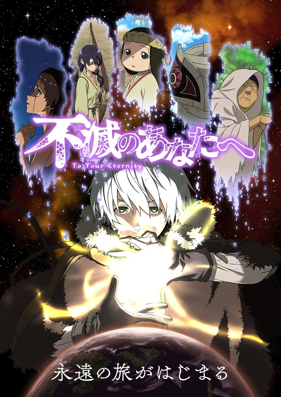 9月1日から「不滅のあなたへ Season1&Season2」がYouTubeで期間限定で無料公開!
