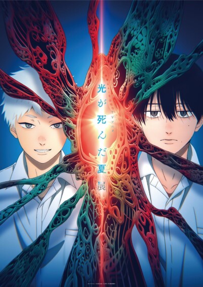 『光が死んだ夏』展 in 池袋サンシャインシティ 開催決定！――あの夏が、再び動き出す。