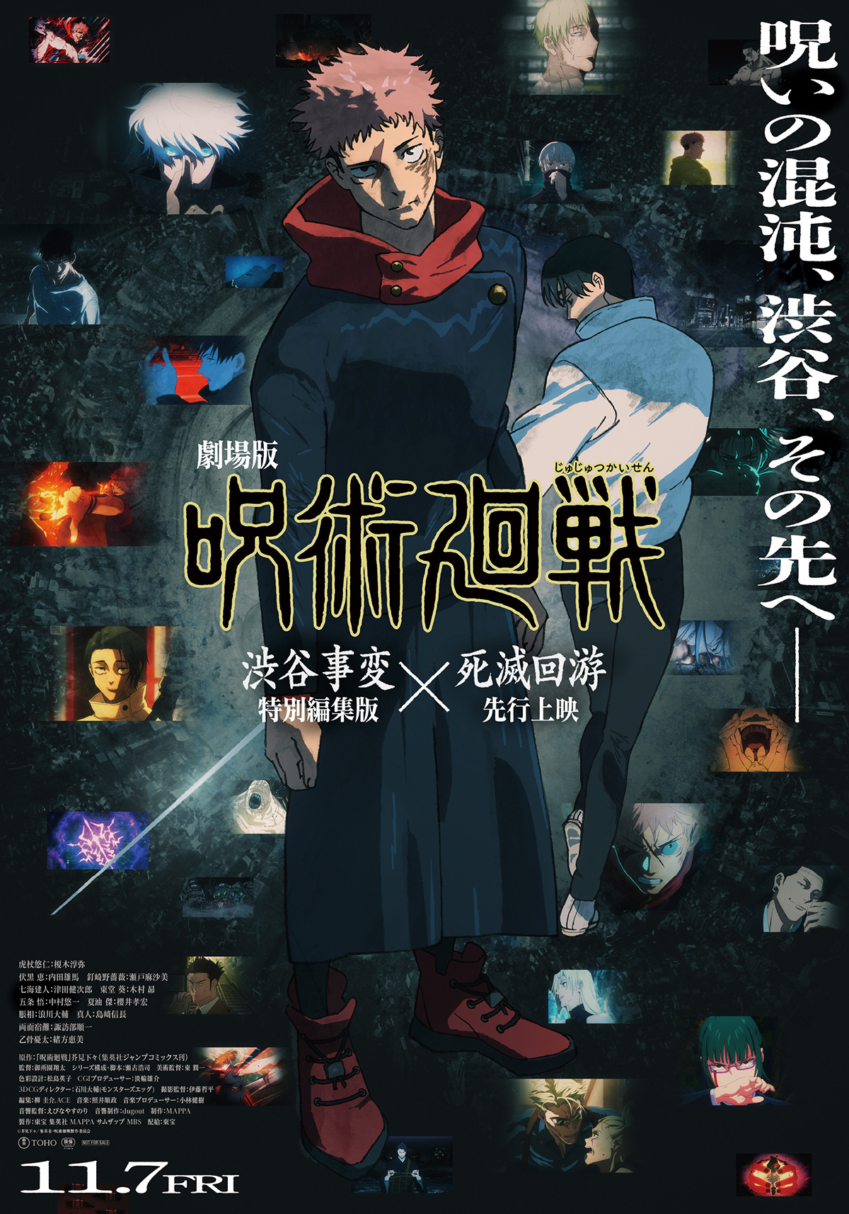 映画『劇場版 呪術廻戦「渋谷事変 特別編集版」×「死滅回游 先行上映」』2025年11月公開