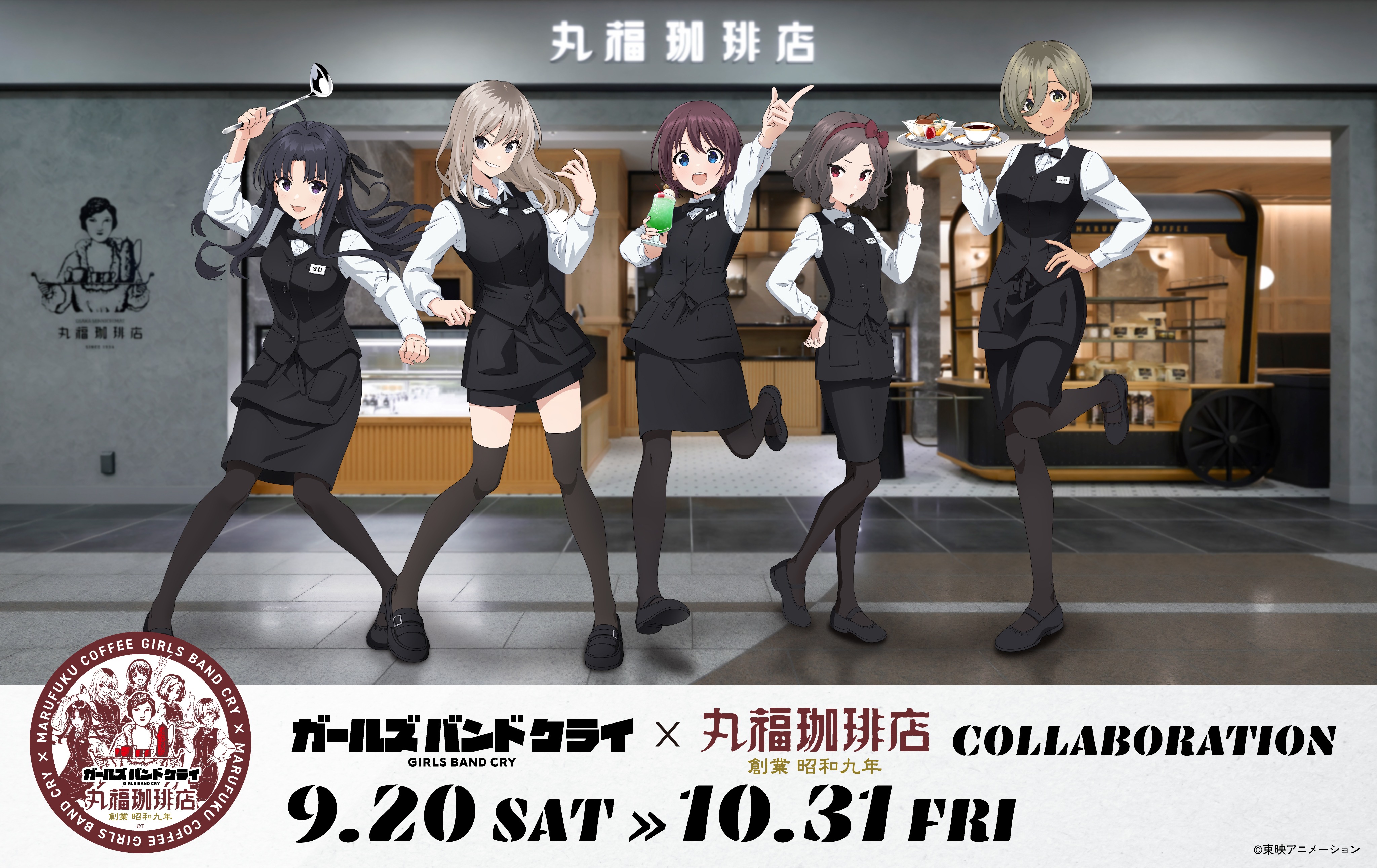 「ガールズバンドクライ×丸福珈琲店 コラボレーション」が9月20日よりイベント開催、ここだけのグッズも!