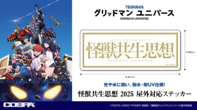 テレビアニメ「グリッドマン ユニバース」から「怪獣共生思想」のロゴステッカーが9月12日から開催のTSUBURAYA CONVENTION 2025で先行販売！