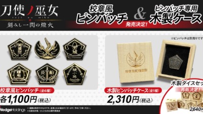 人気アニメ『刀使ノ巫女』上映会限定グッズ 「あにふぇば！」限定で販売スタート！
