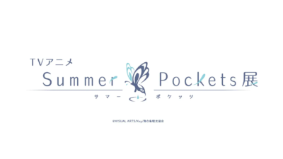 TVアニメ『Summer Pockets』展【福岡会場】12月より博多マルイにて開催！