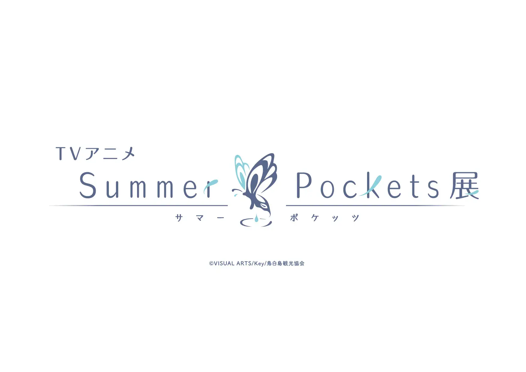 TVアニメ『Summer Pockets』展【福岡会場】12月より博多マルイにて開催!