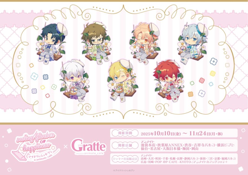 10月10日より「アイドリッシュセブン×Gratte」が開催、ここだけのオリジナルグッズやバースデーブロマイドも！