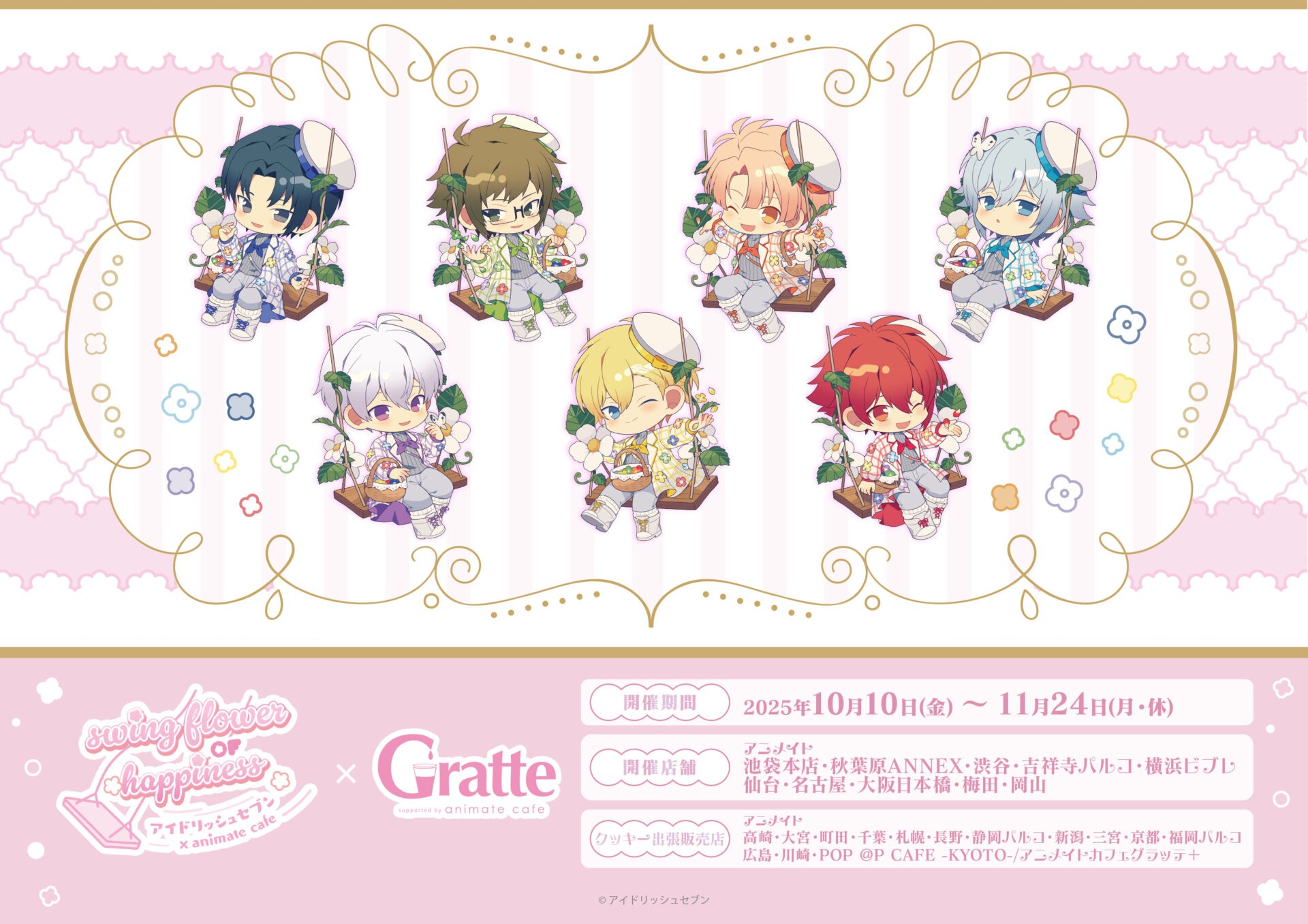 10月10日より「アイドリッシュセブン×Gratte」が開催、ここだけのオリジナルグッズやバースデーブロマイドも!