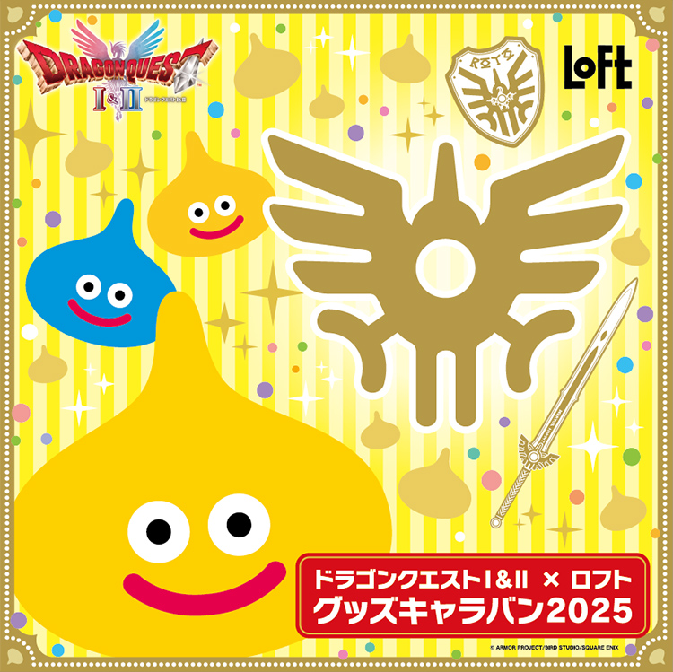 『ドラゴンクエスト I & II × ロフト グッズキャラバン2025』大人気レモンスライムのグッズが登場!