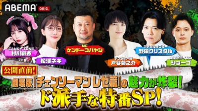 劇場版公開直前！『チェンソーマン レゼ篇』特別番組＆総集篇配信決定！