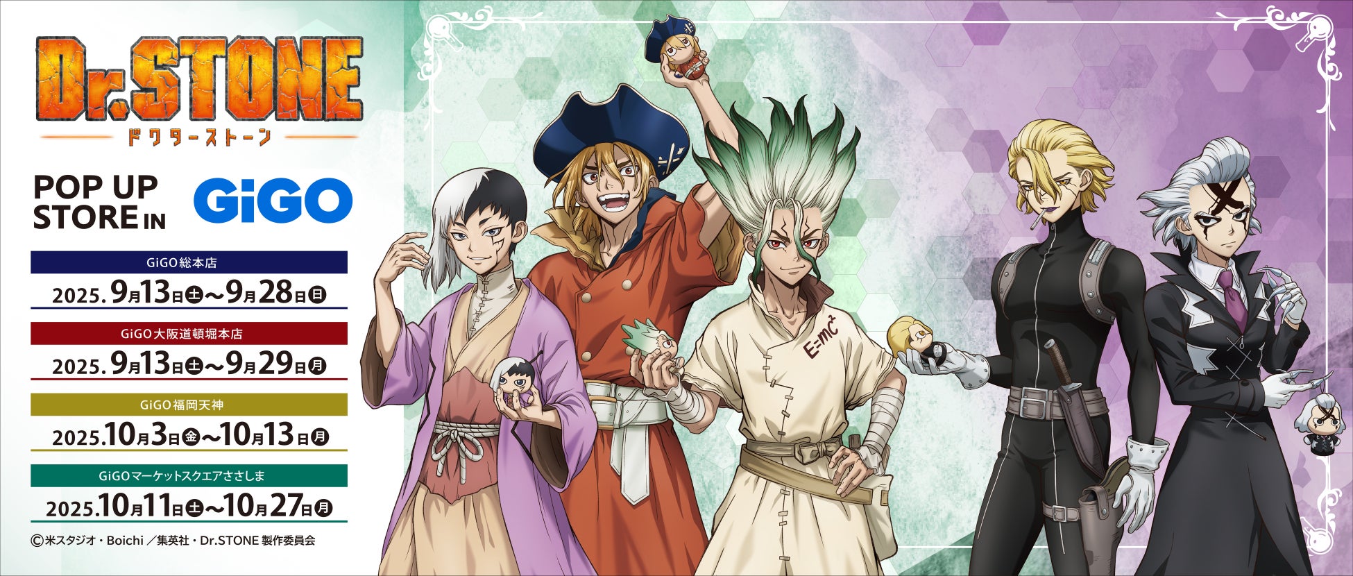 『TVアニメ「Dr.STONE」× GiGOコラボ』POP UP STORE & GiGO限定景品登場!千空やゼノのプライズをGETしよう!