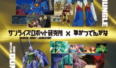 『聖戦士ダンバイン』『戦闘メカ ザブングル』 × 串かつ でんがな コラボメニュー解説連載スタート！全6回！！