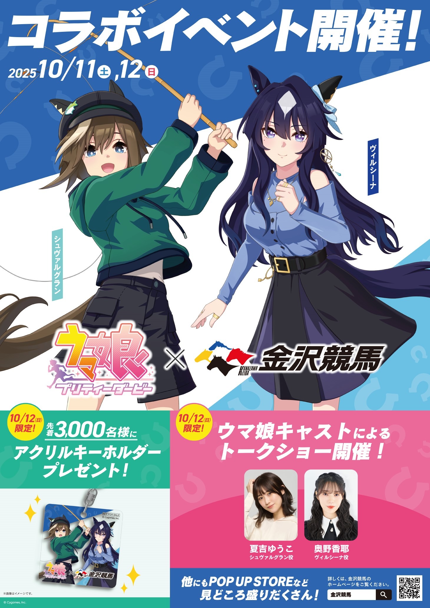 人気アニメ「ウマ娘 プリティーダービー」と 石川の金沢競馬が10月11日よりコラボが決定!!