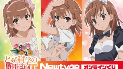 「とある科学の超電磁砲T」Newtype オンラインくじ【くじ引き堂】
