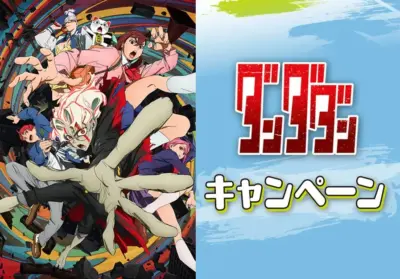 TVアニメ『ダンダダン』×ローソン 描き下ろしイラストグッズが9月2日より予約販売スタート！