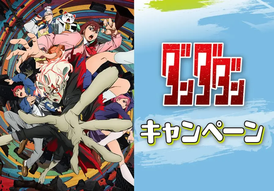 TVアニメ『ダンダダン』×ローソン 描き下ろしイラストグッズが9月2日より予約販売スタート!