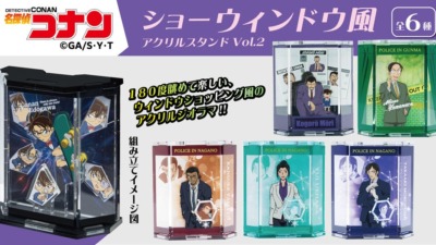 【名探偵コナン】ショーウィンドウ風アクリルスタンドVol.2 発売！江戸川コナン・毛利小五郎・山村ミサオ・大和敢助・上原由衣・諸伏高明の6種がラインナップ！
