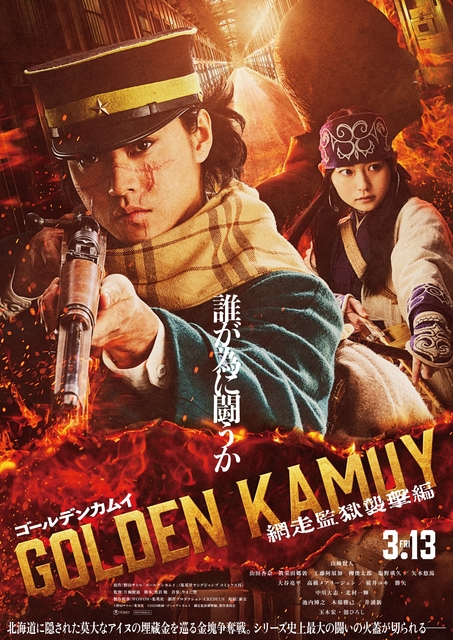 映画『ゴールデンカムイ 網走監獄襲撃編』2026年3月公開
