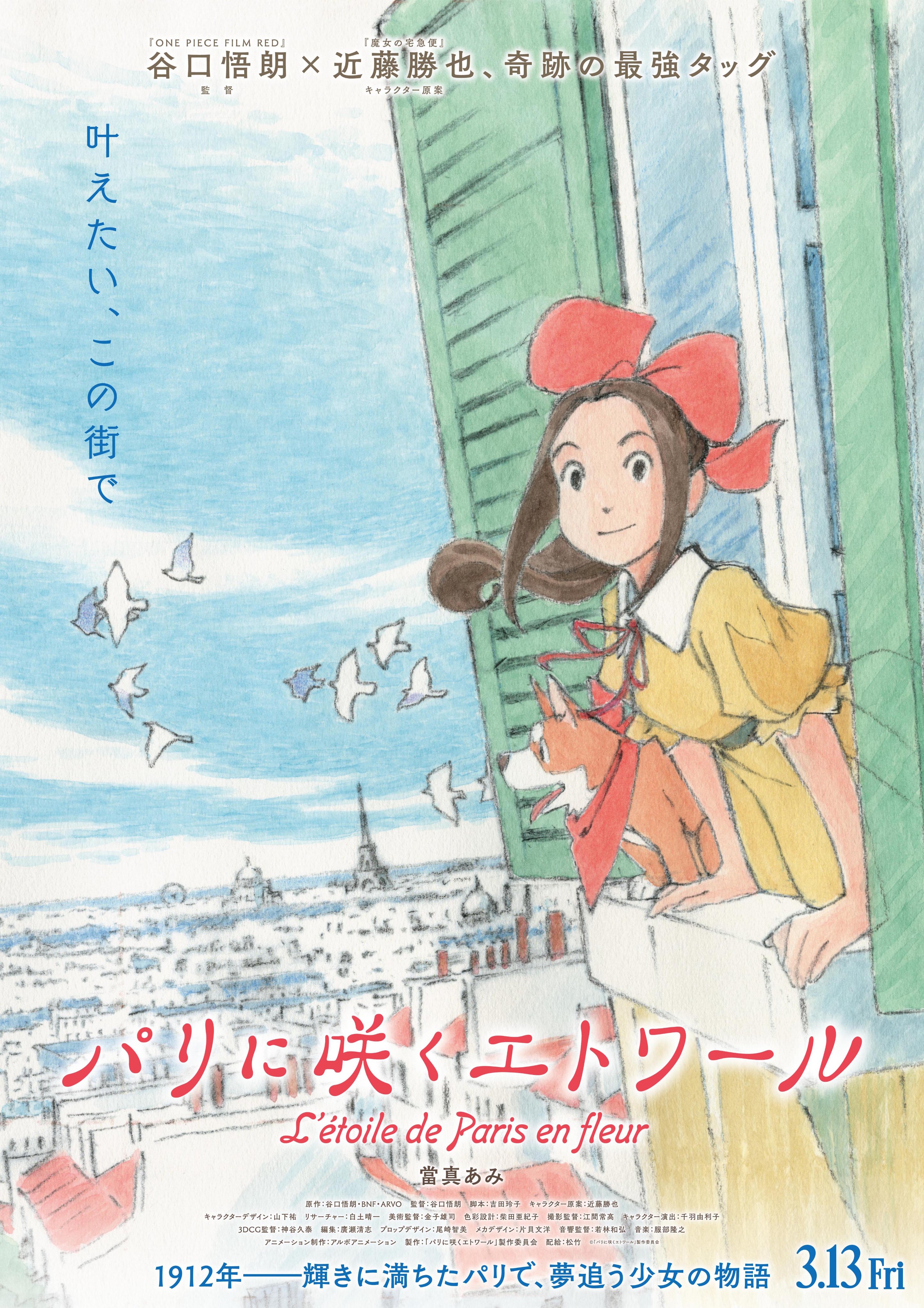 映画『パリに咲くエトワール』2026年3月公開