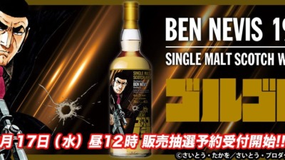 『ゴルゴ13』ラベル・ウイスキー発売決定！ 長熟28年の珠玉の一杯が、貴方のハートを撃ち抜く――