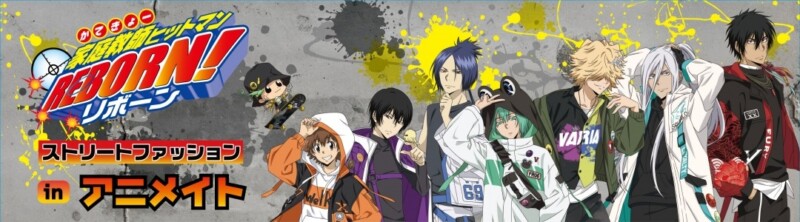 『《家庭教師ヒットマンREBORN!》ストリートファッション inアニメイト』いつもと違う姿のツナや雲雀たちが登場☆