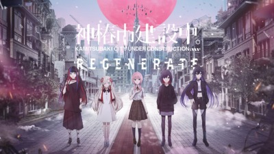 『神椿市建設中。REGENERATE』PS4版 発売！TVアニメ原作ゲームがついにPS4に登場！