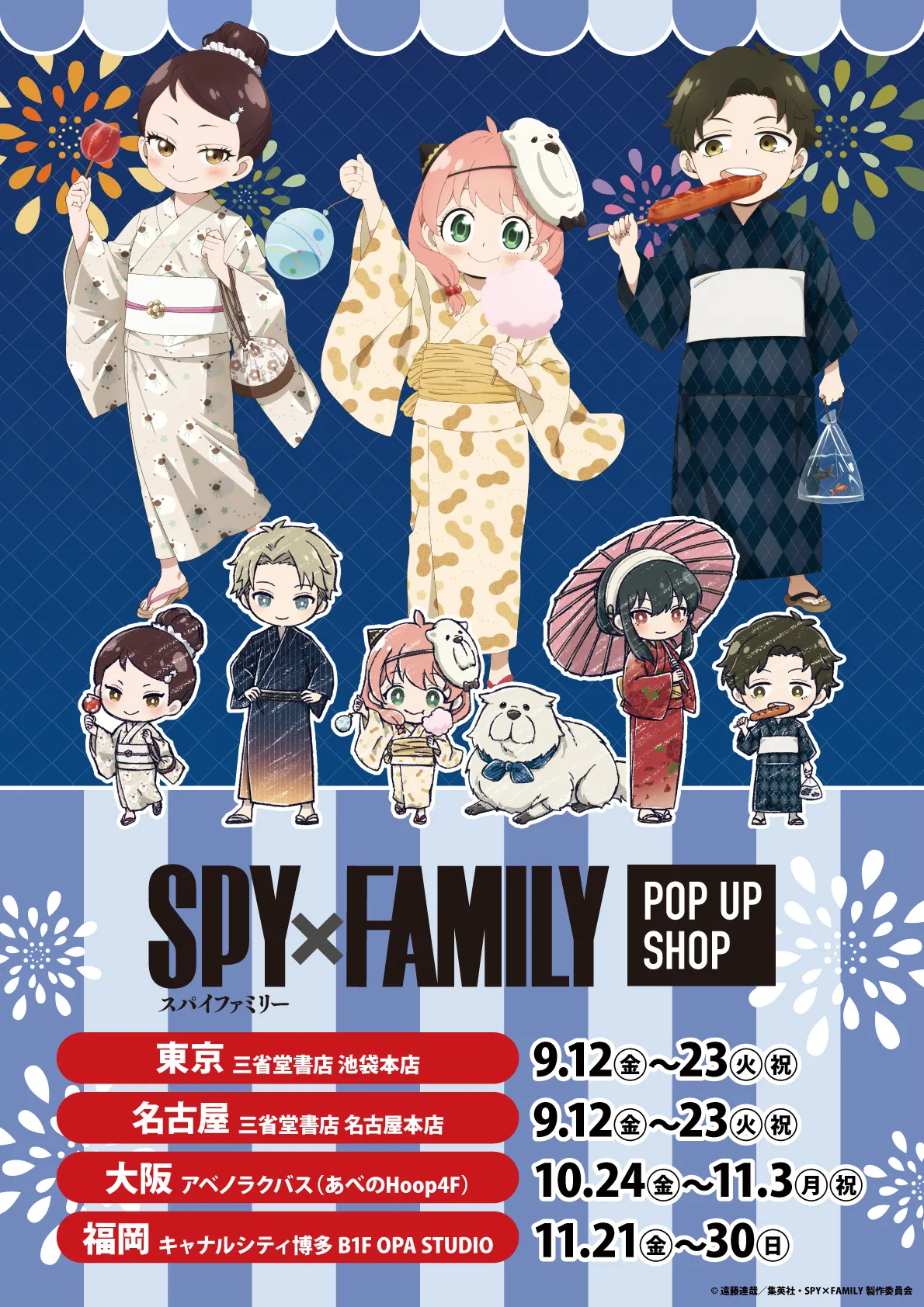 「テレビアニメ『SPY×FAMILY』 POP UP SHOP」浴衣姿のアーニャたちが可愛いアイテムに♪【福岡】