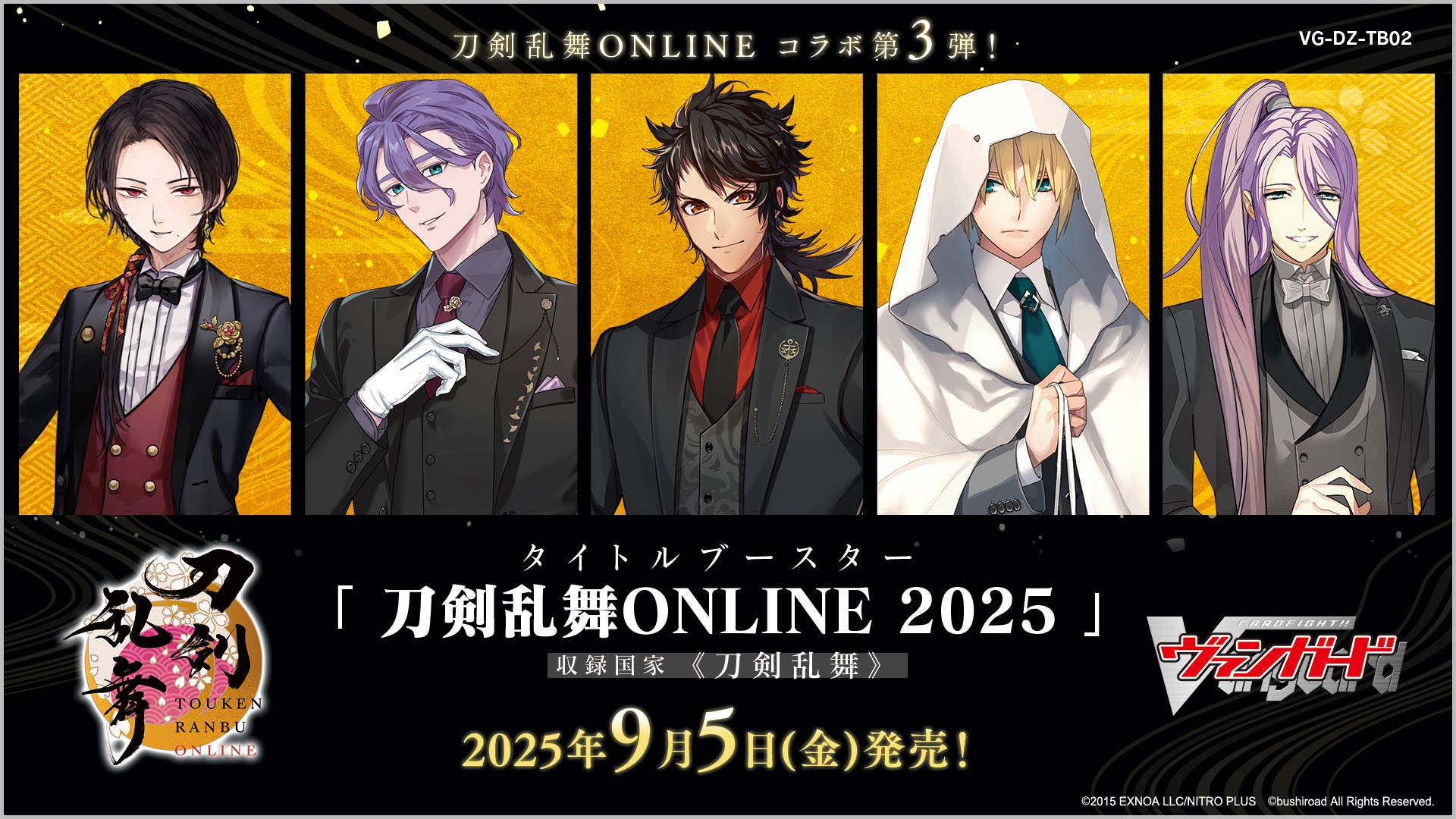カードファイト!! ヴァンガード タイトルブースター「刀剣乱舞ONLINE 2025」発売決定!