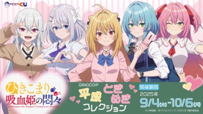 ひきこまり吸血姫の悶々 平成ときめきコレクションくじ【QINOCOP】テラコマリたちが可愛いギャル姿で登場♡