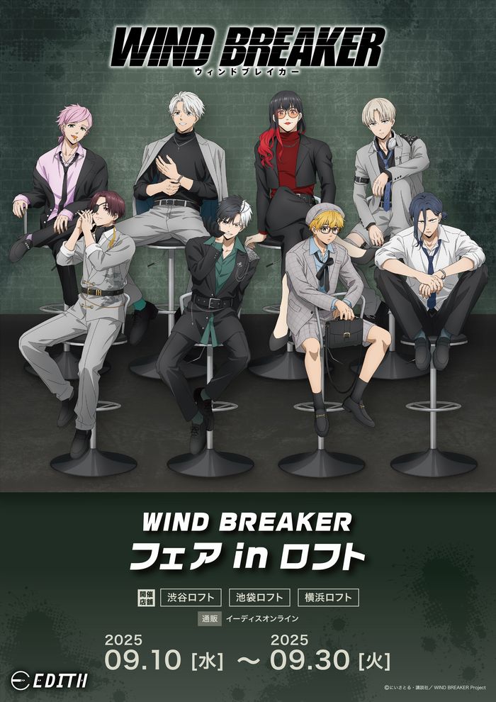 TVアニメ「WIND BREAKER」 ポップアップストア in ロフト渋谷・池袋・横浜