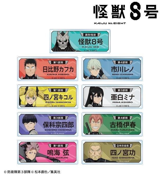 アニメ『怪獣8号』 カフカたちの新作グッズ8種 受注スタート!