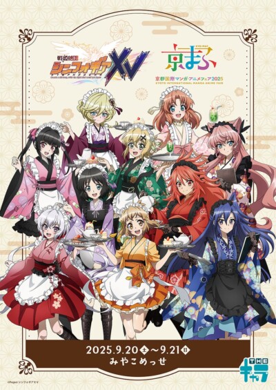 【京まふ2025】戦姫絶唱シンフォギアＸＶ 響、翼、クリス達のレトロカフェ姿が可愛いグッズが販売されます！