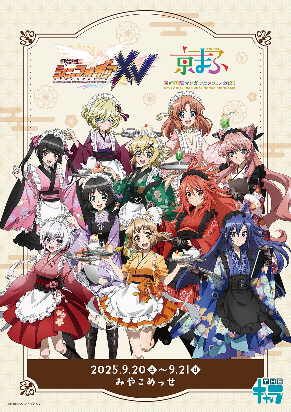 【京まふ2025】戦姫絶唱シンフォギアXV 響、翼、クリス達のレトロカフェ姿が可愛いグッズが販売されます!