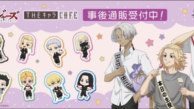 TVアニメ『東京リベンジャーズ』THEキャラCAFE バースデーパーティー事後通販スタート！