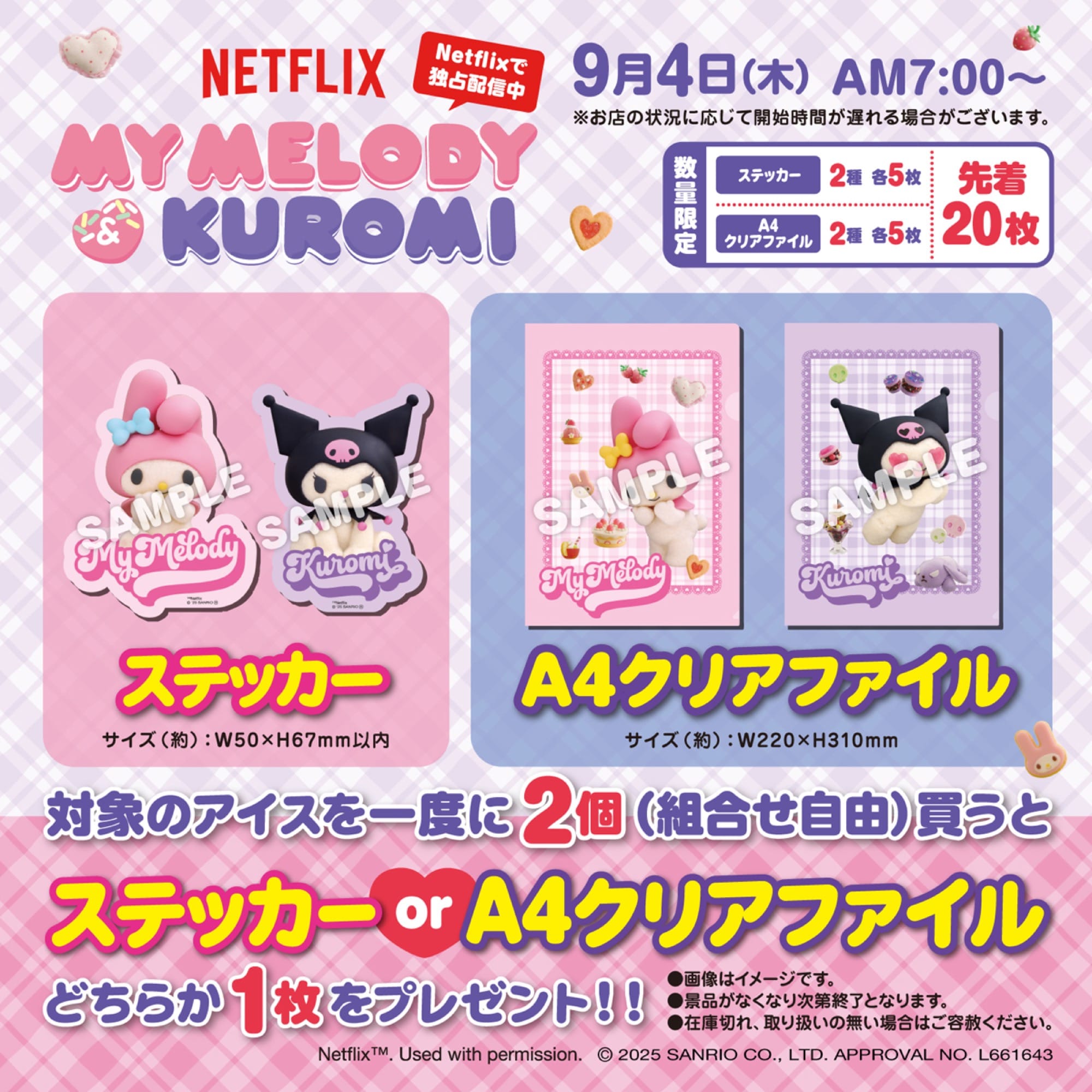 マイメロ & クロミ × セブンイレブンコラボキャンペーン開催♪ステッカー or クリアファイルがもらえる！