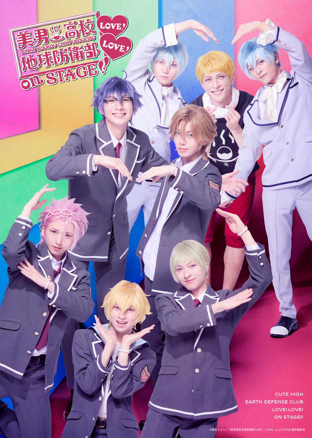 『美男高校地球防衛部LOVE!LOVE!』on STAGE 上演決定!豪華キャストが集結し、特典付きチケットも登場♪