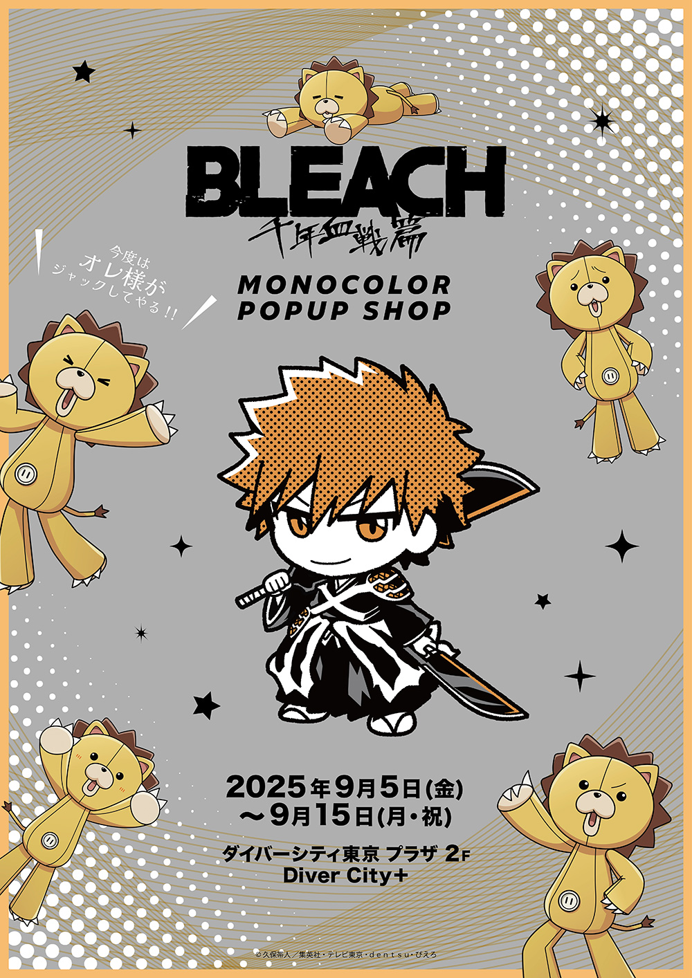 BLEACH MONOCOLOR POPUP SHOP 今回は「コン」が主役!