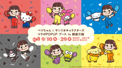ペコちゃん × サンリオ キャラクターズ ポップアップストア in 銀座三越 9月20日はグリーティングも！