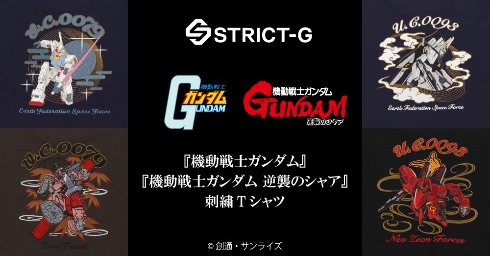 9月20日より「機動戦士ガンダム」「機動戦士ガンダム 逆襲のシャア」の刺繍入りの新作Tシャツが発売!!