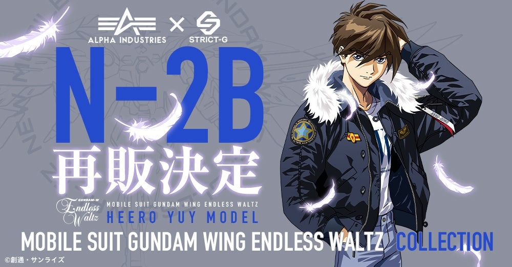 発売直後に売り切れてしまった人気商品「新機動戦記ガンダムW Endless Waltz×ALPHA」のフライトジャケットが9月5日より予約販売を開始!!