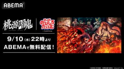 人気アニメ「桃源暗鬼」が「すーぱーのびしろたいむ by 今日、好きになりました。」との特別コラボ企画が9月10日に配信！
