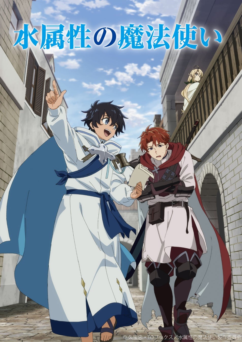 人気アニメ「水属性の魔法使い」のBlu-ray＆DVD BOXが12月19日に発売決定！！