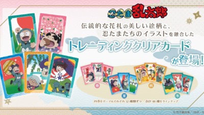 「忍たま乱太郎」のトレーディングクリアカードが9月5日より予約受付が開始、絵柄が美しい！