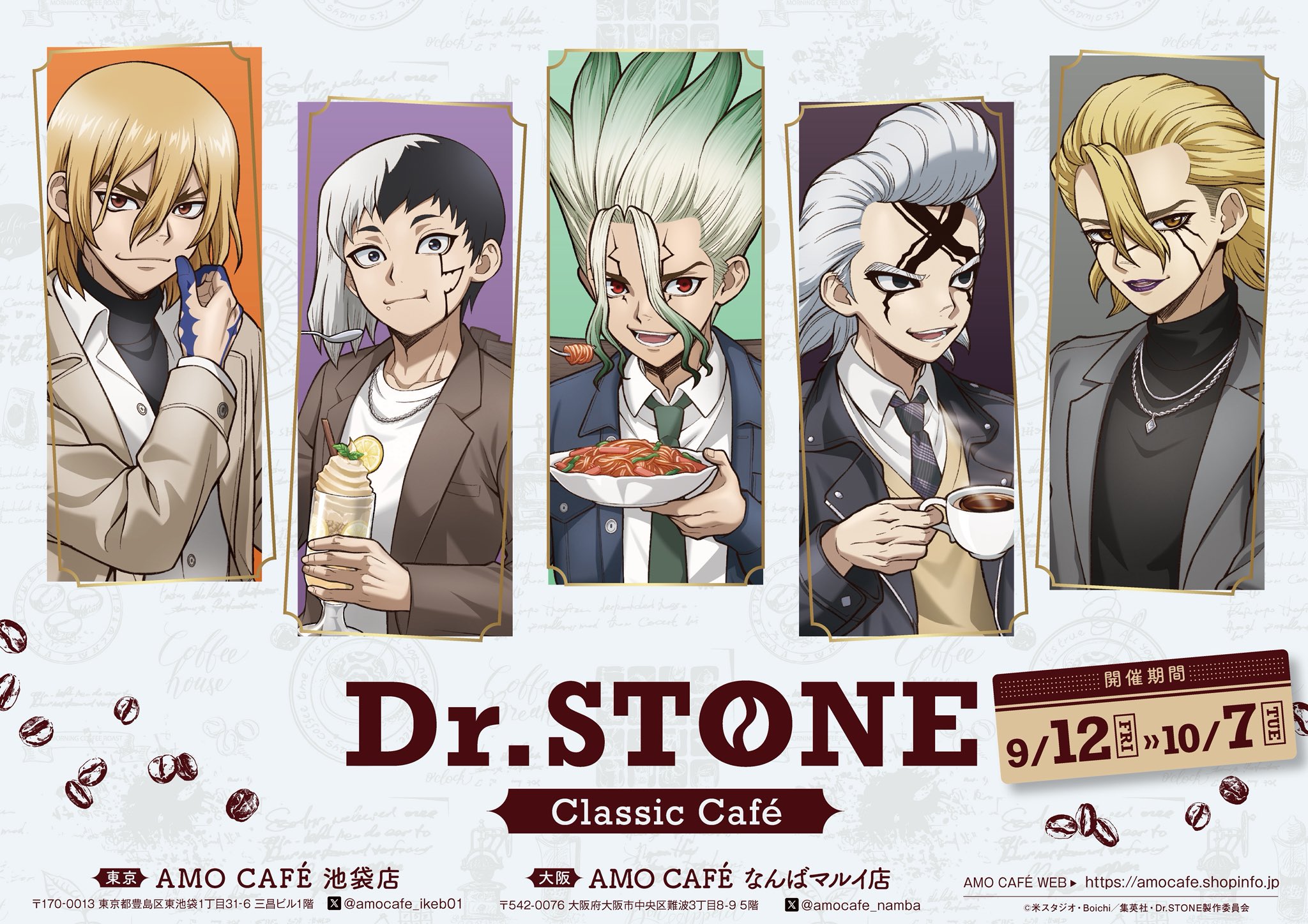 『Dr.STONDE Classic Cafe』純喫茶風カフェがAMOCAFE池袋・なんばに登場！千空、龍水達がフォーマルな姿で登場！