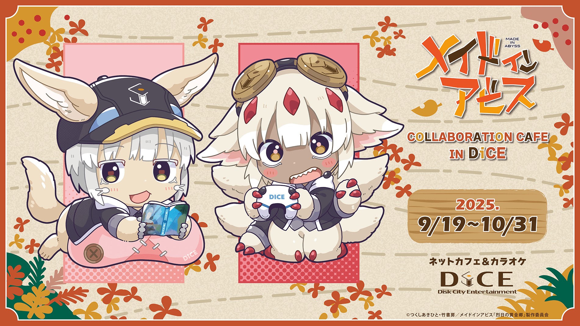 9月19日より「メイドインアビス×DiCE コラボカフェ」が開催、ここだけの描き下ろしグッズも!!