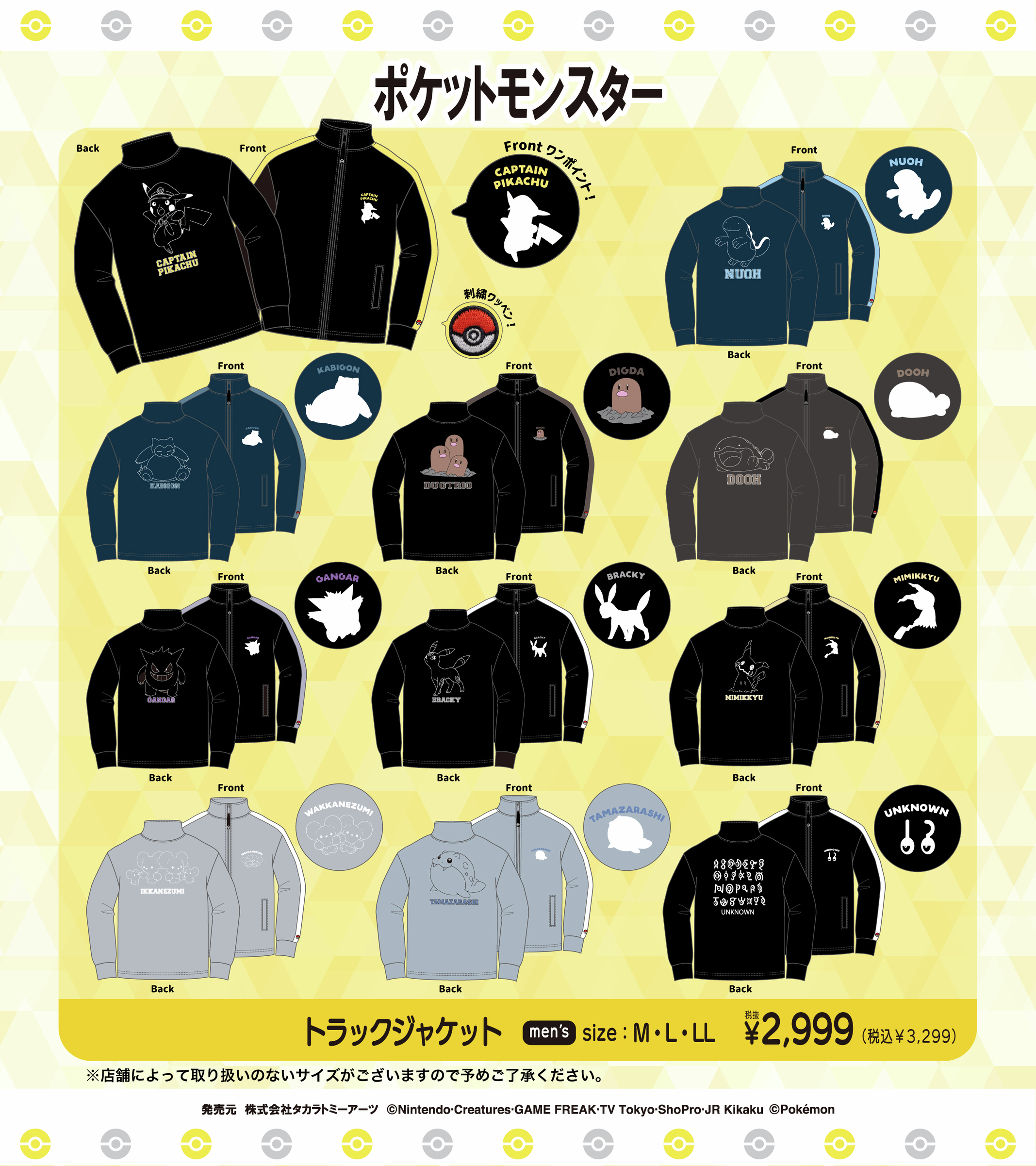 ポケモンと一緒にスポーティコーデ♪ 『ポケモン × ドン・キホーテ』コラボウェア 9月6日発売！