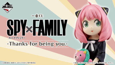 【一番くじ】SPY×FAMILY -Thanks for being you.- アーニャ、ボンドの可愛いグッズが勢揃い♪