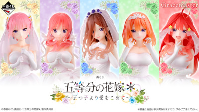 【一番くじ】五等分の花嫁＊ ～五つ子より愛をこめて～ 中野家5人が花嫁姿のフィギュアとなって貴方の元へ…