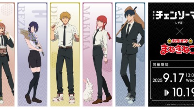 「劇場版『チェンソーマン レゼ篇』 × まねきねこ」デンジ、レゼ、マキマ、早川アキ、天使の悪魔たちが“お月見”衣装で登場！