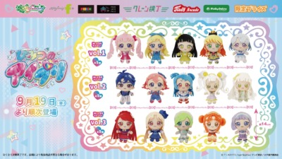 人気テレビアニメ「ひみつのアイプリ」のプライズ商品「ひみつのアイプリぬいぐるみマスコット～アイプリバースコーデ～vol.１～vol.３」を９月１９日より展開を開始！